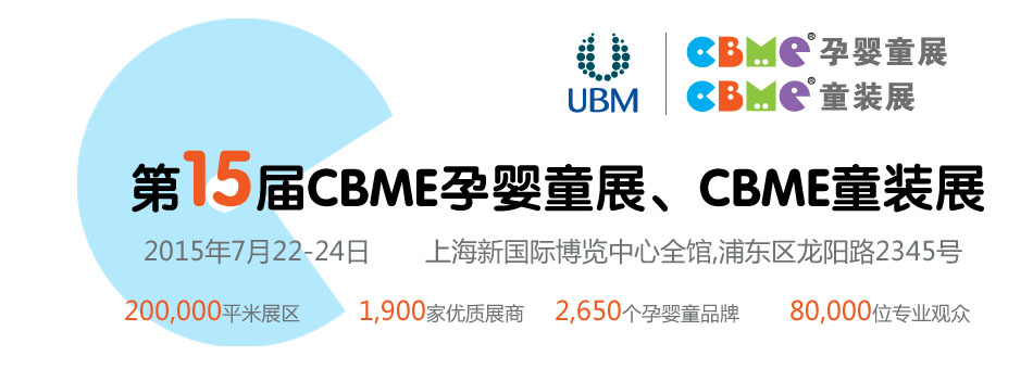 ��15��CBME�Ћ�ͯչ��CBMEͯ�bչ