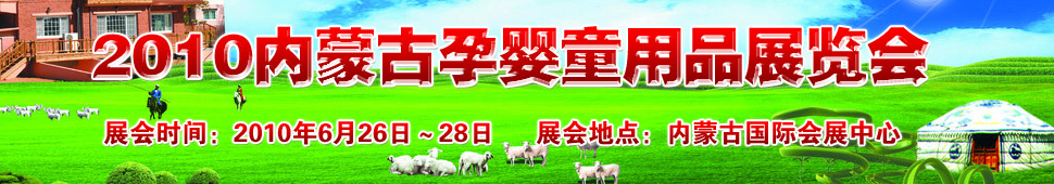 2010��(n��i)�ɹ��Ћ�ͯ��Ʒչ�[��(hu��)