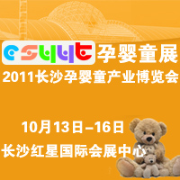 2011�ڶ����Lɳ���H�Ћ�ͯ�a�I(y��)���[��