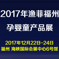 2017��O�Ƹ����Ћ�ͯ�aƷչ