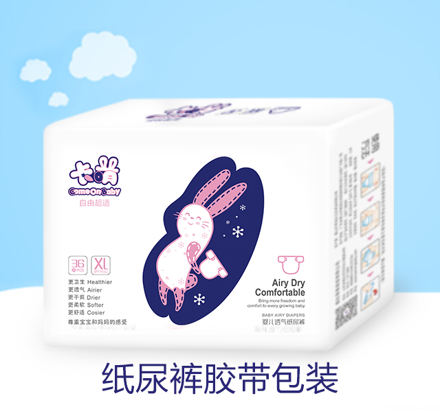 卡萌紙尿褲膠帶包裝.jpg 卡萌紙尿褲膠帶包裝.jpg