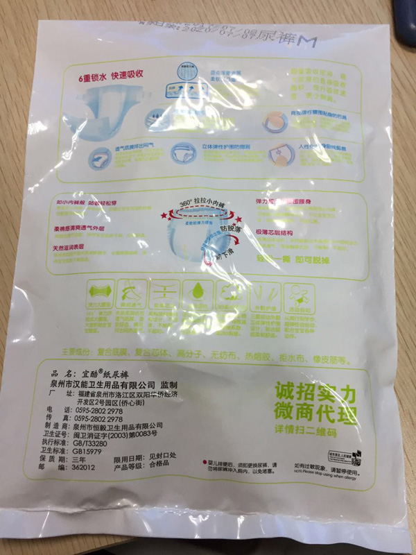 宜酷紙尿褲體驗裝 背面