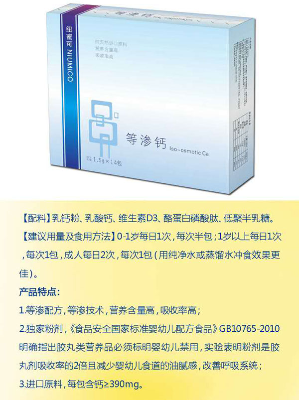 等滲鈣.jpg 等滲鈣.jpg