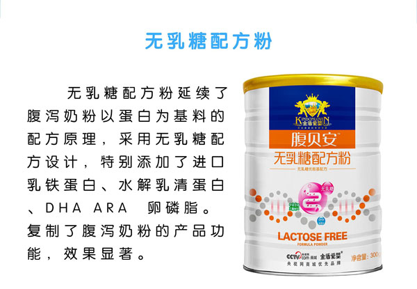 金盾愛(ài)嬰腹貝安無(wú)乳糖配方粉介紹.jpg