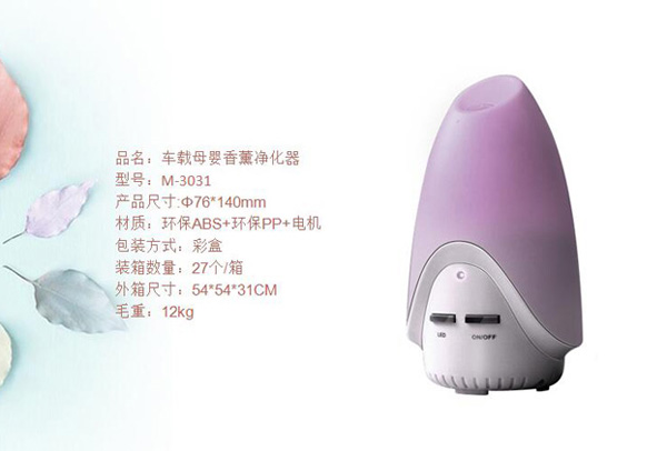 咪樂(lè)爾車(chē)載母嬰香薰凈化器.jpg 咪樂(lè)爾車(chē)載母嬰香薰凈化器.jpg
