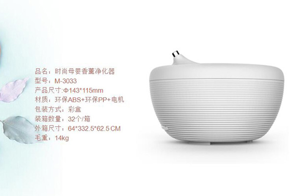 咪樂爾時(shí)尚母嬰香薰凈化器.jpg