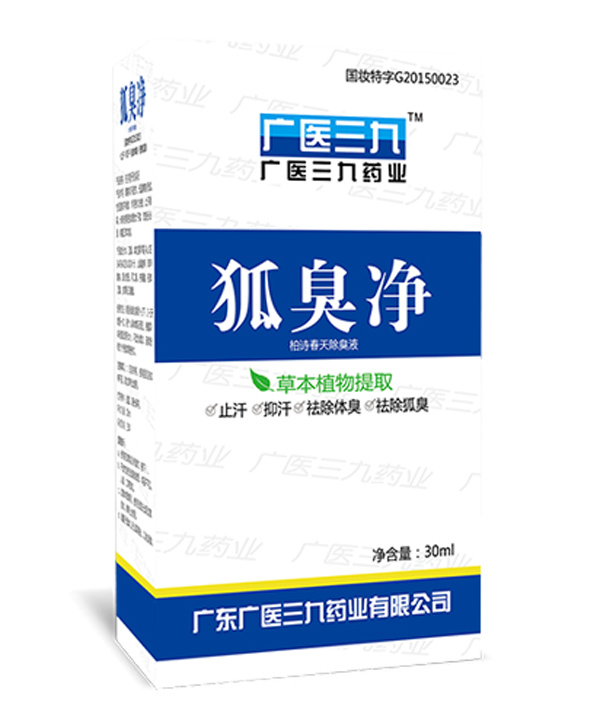 廣醫(yī)三九狐臭凈.jpg 廣醫(yī)三九狐臭凈.jpg