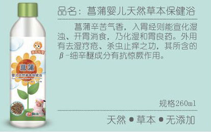 葵花樂(lè)嬰菖蒲嬰兒天然草本保健浴介紹.jpg