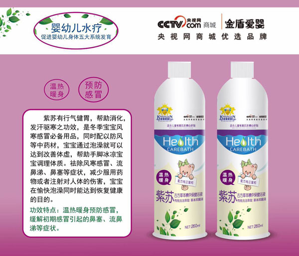 金盾愛嬰紫蘇古方草本精華保健浴液.jpg 金盾愛嬰紫蘇古方草本精華保健浴液.jpg