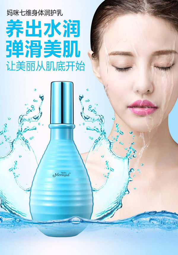 小美人魚媽咪七維身體潤護乳.jpg 小美人魚媽咪七維身體潤護乳.jpg