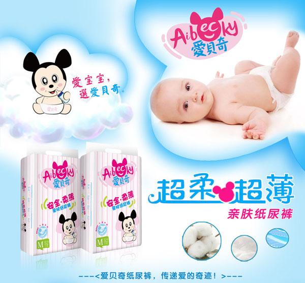 愛貝奇親膚紙尿褲M碼.jpg