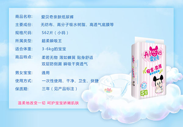 愛貝奇親膚紙尿褲S碼特點.jpg