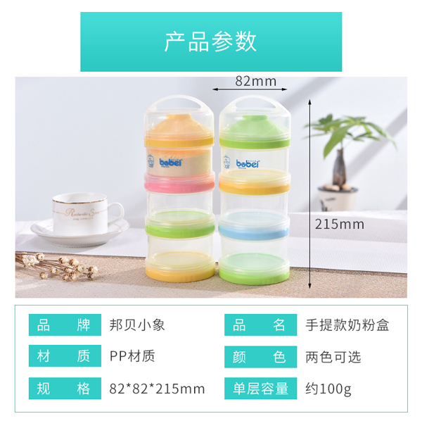 邦貝小象三層奶粉盒詳情_09.jpg