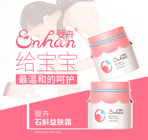 嬰卉石斛益膚霜