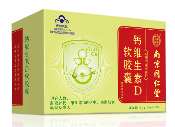 南京同仁堂鈣維生素D軟膠囊.jpg 南京同仁堂鈣維生素D軟膠囊.jpg