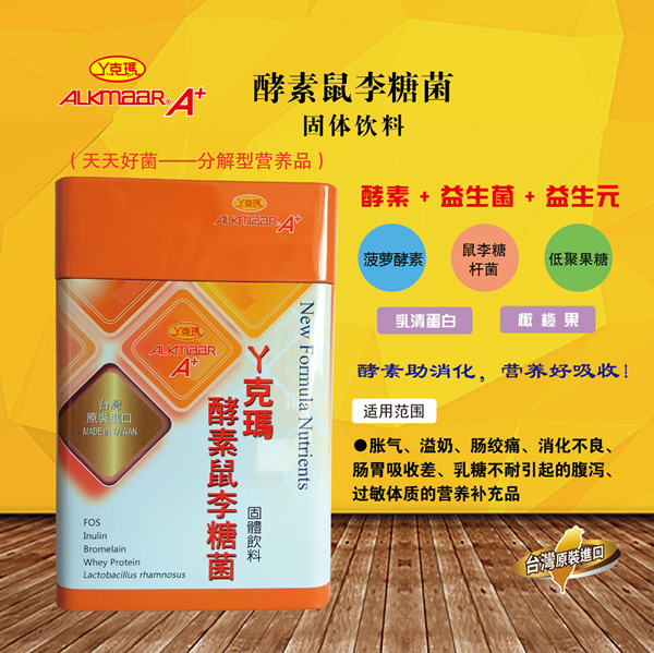 丫克瑪酵素鼠李糖菌固體飲料介紹.jpg 丫克瑪酵素鼠李糖菌固體飲料介紹.jpg