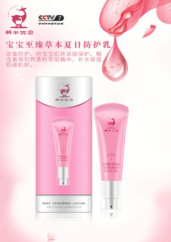 韓米優(yōu)貝寶寶至臻草本夏日防護乳.jpg 韓米優(yōu)貝寶寶至臻草本夏日防護乳.jpg