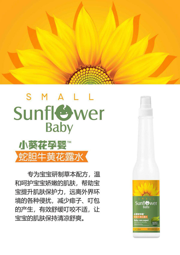 小葵花孕嬰蛇膽牛黃花露水.jpg 小葵花孕嬰蛇膽牛黃花露水.jpg