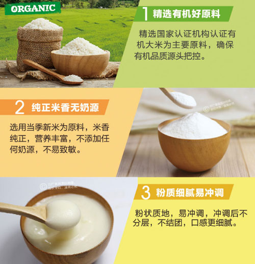 方廣有機(jī)淮山薏米營(yíng)養(yǎng)米粉介紹9.jpg