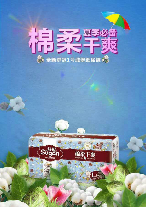 舒冠1號(hào)城堡嬰兒紙尿褲L