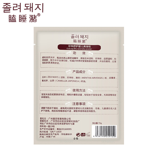 瞌睡潴珍珠舒護嬰兒爽身粉背面.jpg 瞌睡潴珍珠舒護嬰兒爽身粉背面.jpg