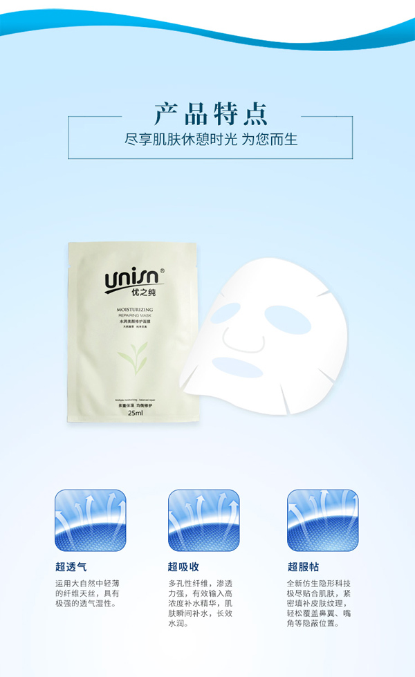 優(yōu)之純水潤美顏修護(hù)面膜詳情_07.jpg