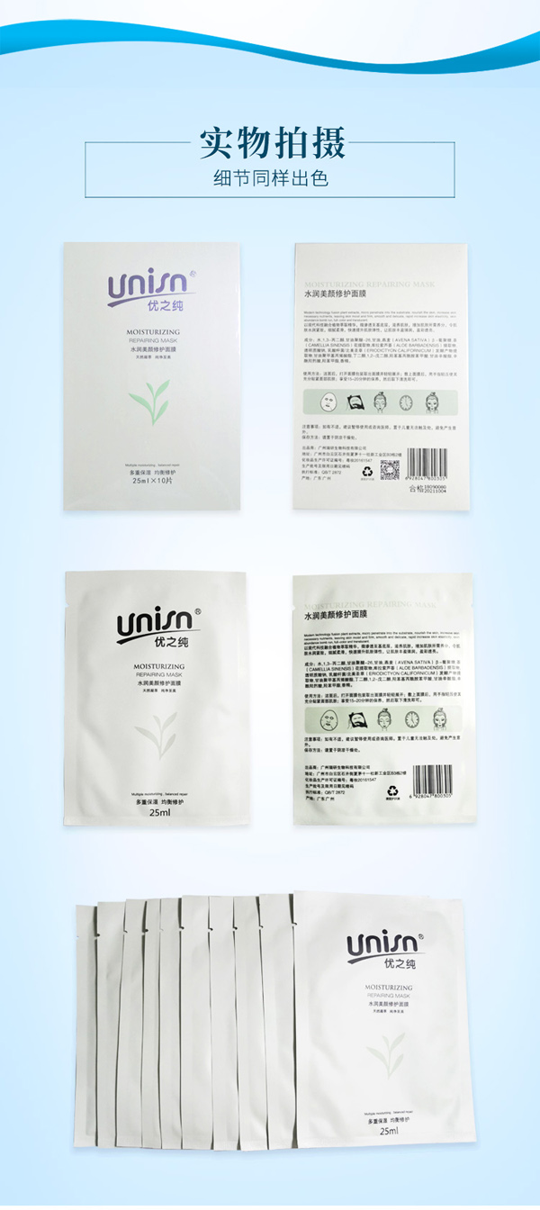 優(yōu)之純水潤美顏修護(hù)面膜詳情_08.jpg