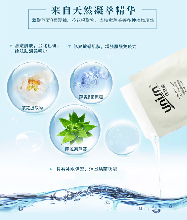 優(yōu)之純水潤美顏修護(hù)面膜詳情_05.jpg