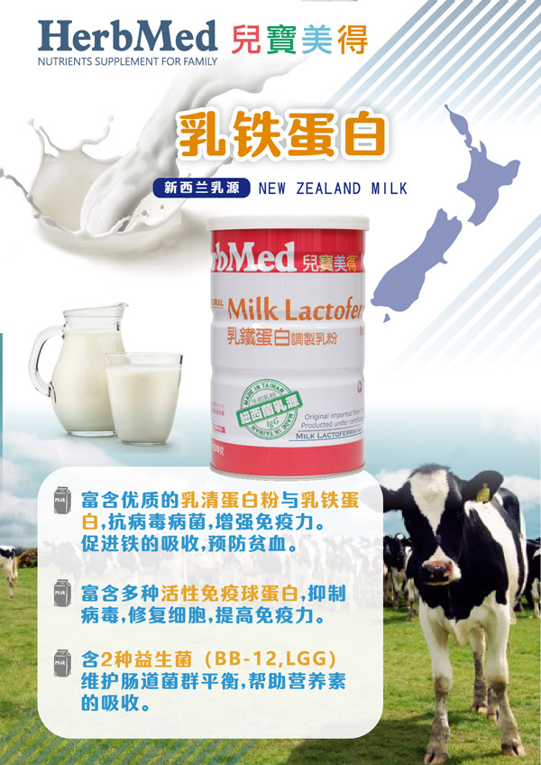 兒寶美得乳鐵蛋白調(diào)制乳粉