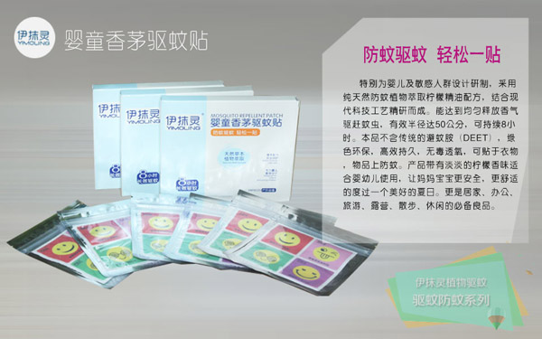 伊抹靈嬰童香茅驅(qū)蚊貼.jpg 伊抹靈嬰童香茅驅(qū)蚊貼.jpg