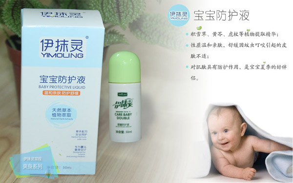 伊抹靈寶寶防護(hù)液.jpg 伊抹靈寶寶防護(hù)液.jpg