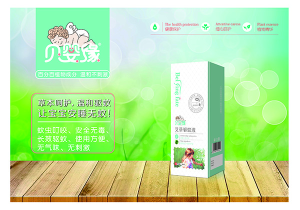 貝嬰緣艾草驅(qū)蚊液.jpg 貝嬰緣艾草驅(qū)蚊液.jpg