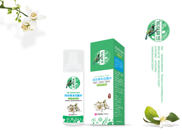 青草霧語(yǔ)百合草本花露水