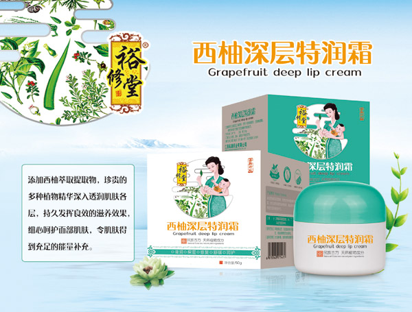 裕修堂西柚深層特潤霜