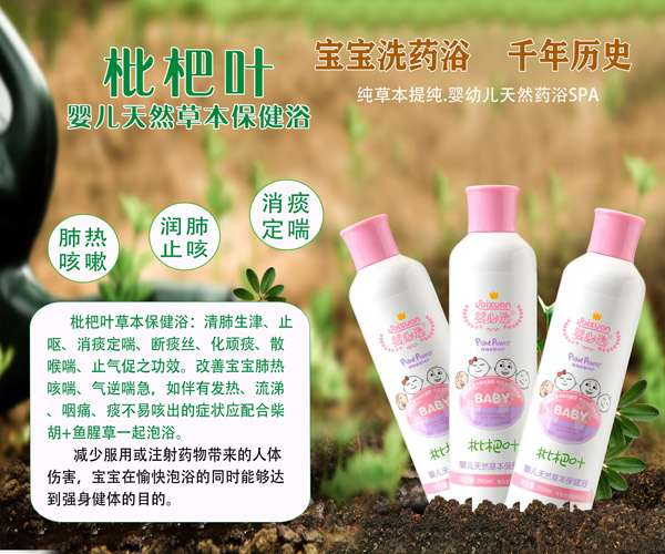 嬰必選枇杷葉嬰兒草本保健浴.jpg 嬰必選枇杷葉嬰兒草本保健浴.jpg