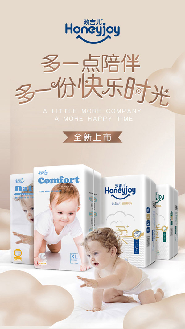 歡吉兒紙尿褲系列海報.jpg 歡吉兒紙尿褲系列海報.jpg