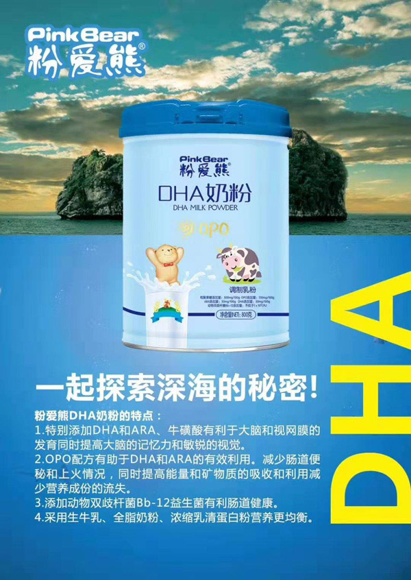 粉愛(ài)熊DHA奶粉效果圖.jpg
