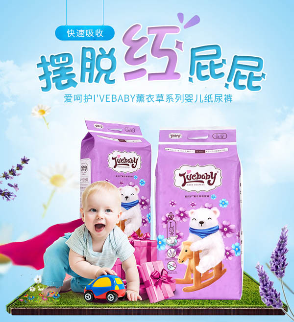 愛呵護(hù)薰衣草紙尿褲1.jpg