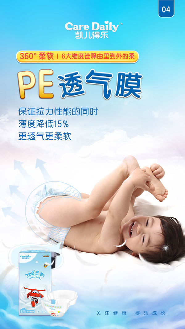 凱兒得360°柔軟超級(jí)飛俠紙尿褲6