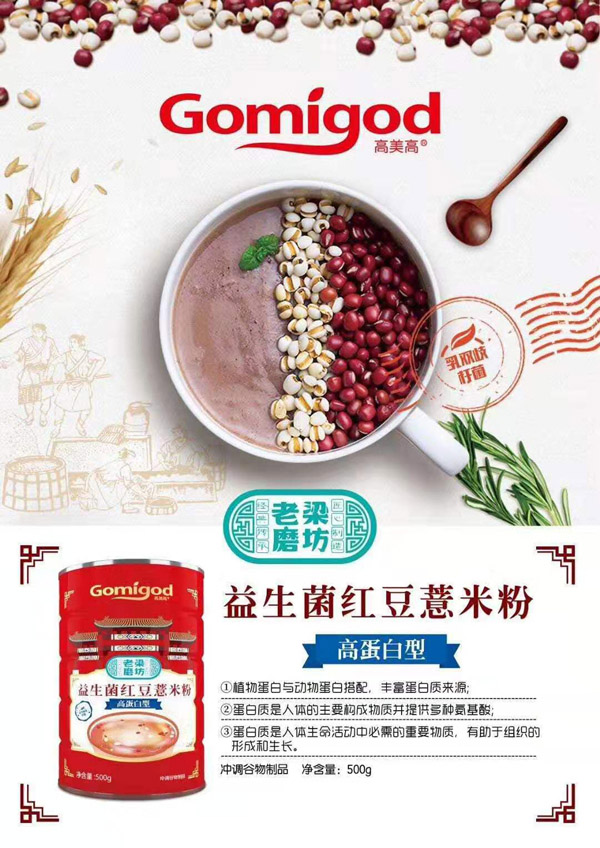 高美高益生菌紅豆薏米粉 高蛋白型.jpg