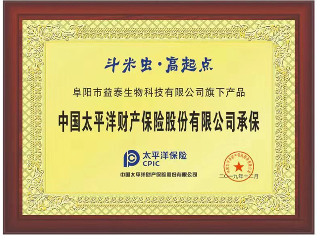 阜陽市益泰生物科技有限公司.jpg 阜陽市益泰生物科技有限公司.jpg