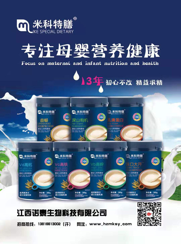 米科特膳新品輔食系列