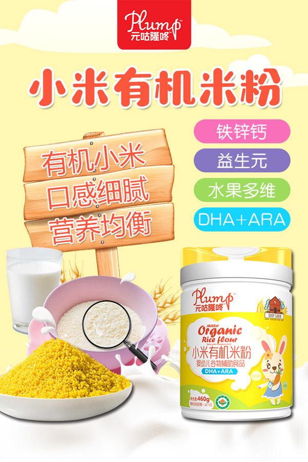 元咕隆咚小米有機(jī)米粉圖.jpg 元咕隆咚小米有機(jī)米粉圖.jpg