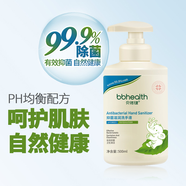 貝倍健抑菌滋潤(rùn)洗手液.jpg