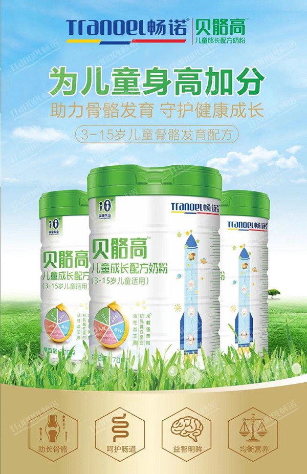 暢諾貝骼高兒童成長奶粉1.jpg