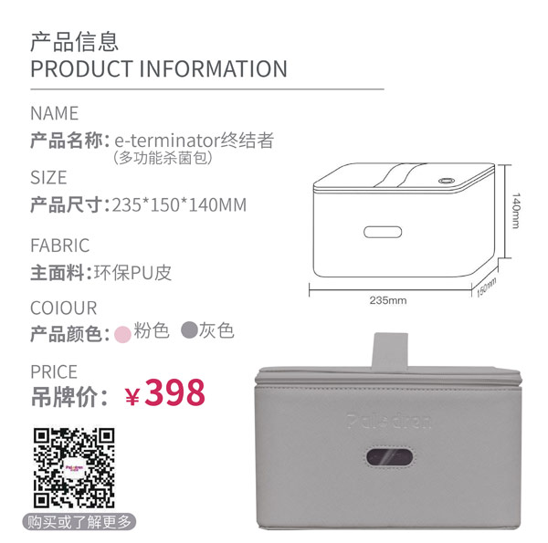 拜諾津終結者多功能殺菌包4