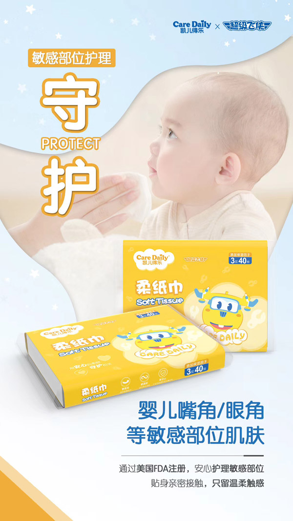 凱兒得樂超級(jí)飛俠柔紙巾黃色8包40抽