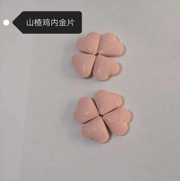 燕嶺代工-山楂雞內(nèi)金片