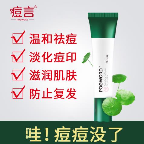 痘言積雪草祛痘修護(hù)精華 15g 4.jpg