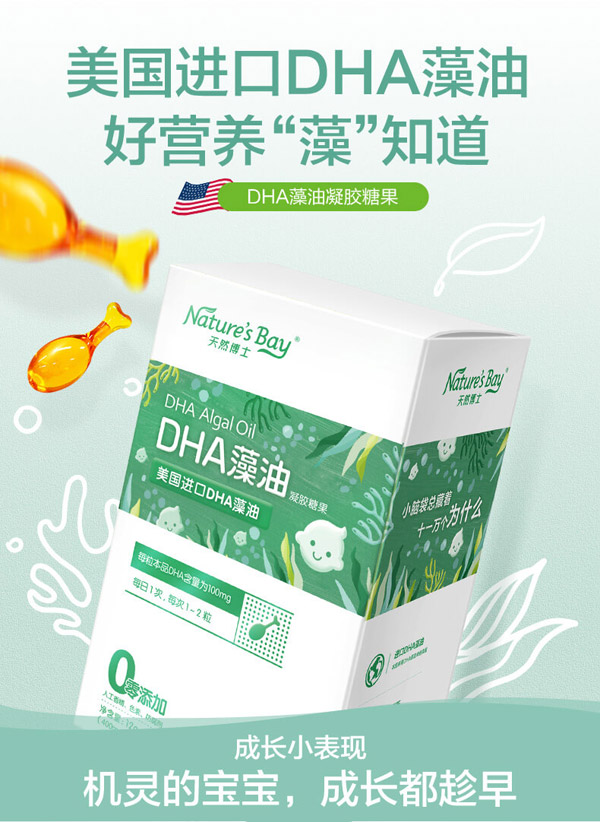 天然博士DHA藻油4.jpg